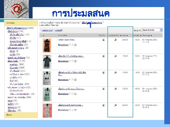 Company LOGO การประมลสนค า 