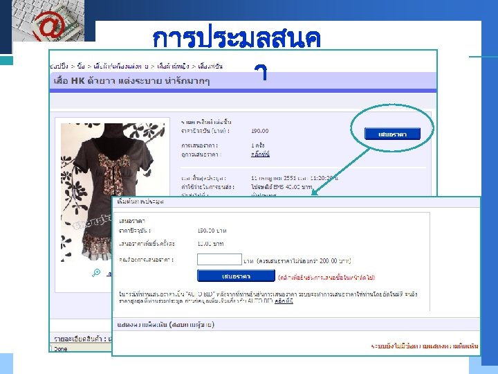 Company LOGO การประมลสนค า 