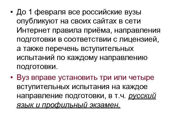  • До 1 февраля все российские вузы опубликуют на своих сайтах в сети
