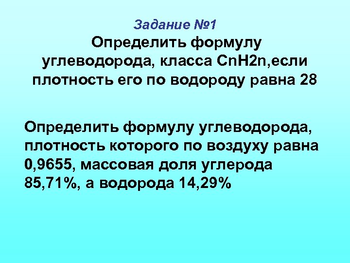 Плотность углеводородов. Как определить формулу углеводорода. Определить формулу углеводорода задача. Плотность углеводорода по водороду равна 22.