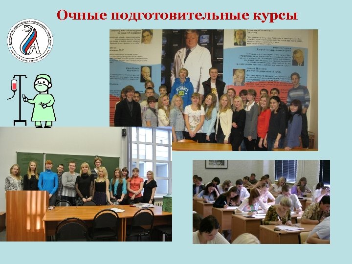 Очные подготовительные курсы 