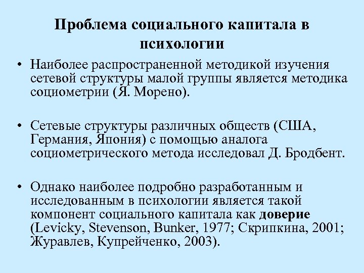 Использование социального капитала. Структура социального капитала. Социальный капитал определение. Компоненты социального капитала. Теория социального капитала.