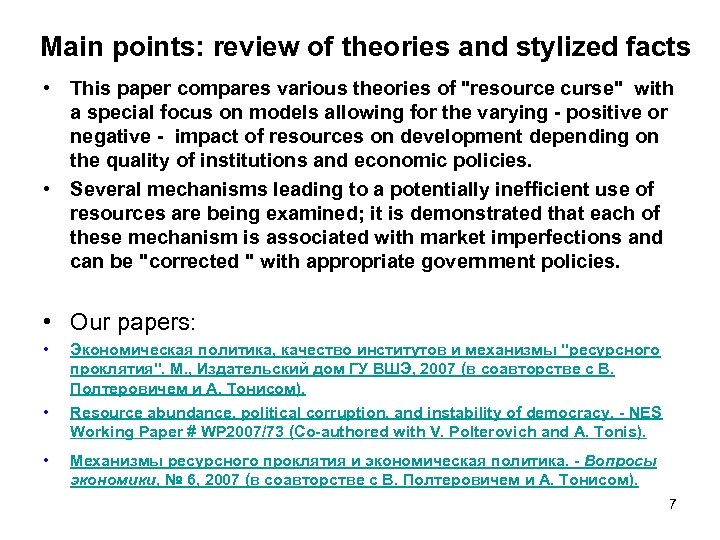 Main points: review of theories and stylized facts • This paper compares various theories