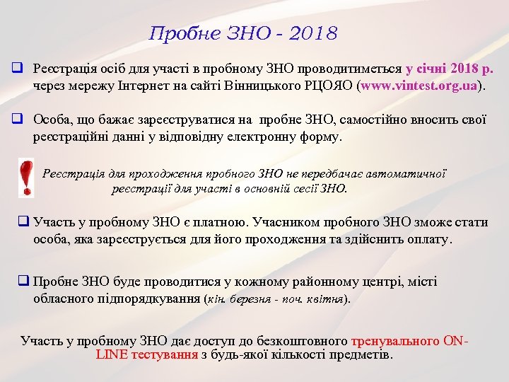 Пробне ЗНО - 2018 q Реєстрація осіб для участі в пробному ЗНО проводитиметься у