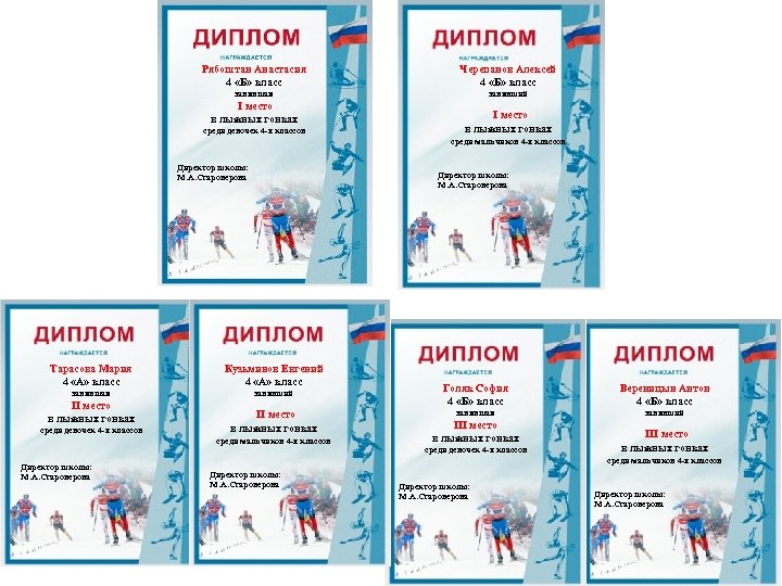 Рябоштан Анастасия 4 «Б» класс Черепанов Алексей 4 «Б» класс занявшая занявший I место