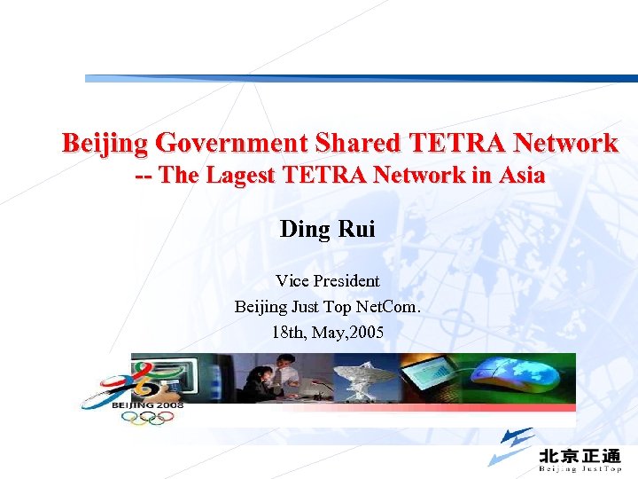 Beijing Government Shared TETRA Network -- The Lagest TETRA Network in Asia Ding Rui