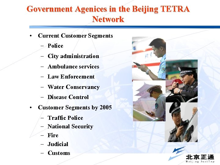 Government Agenices in the Beijing TETRA Network • Current Customer Segments – Police –