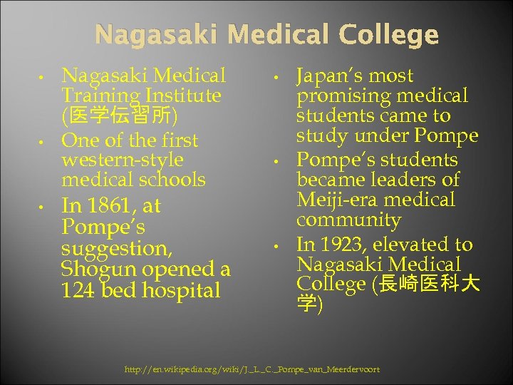 Nagasaki Medical College • • • Nagasaki Medical Training Institute (医学伝習所) One of the