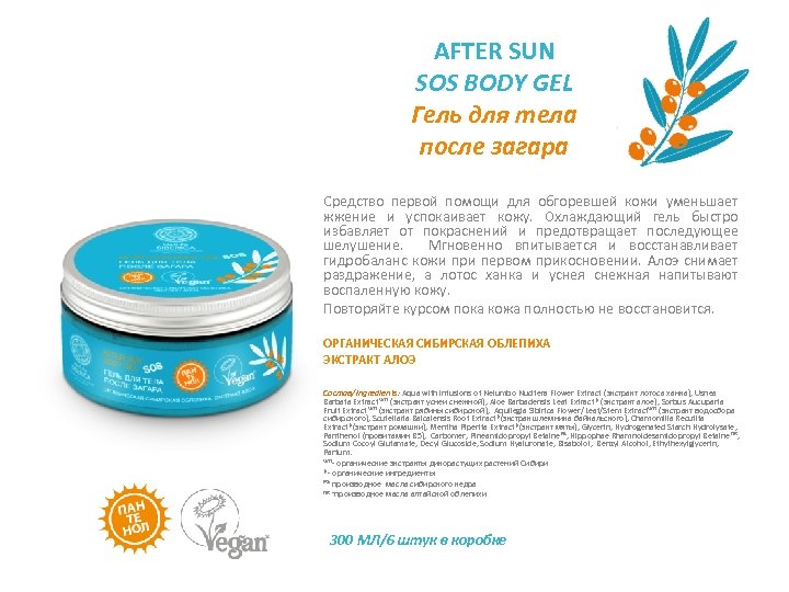 AFTER SUN SOS BODY GEL Гель для тела после загара Средство первой помощи для