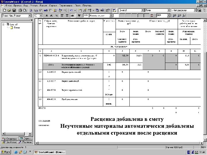 В проекте есть а в смете нет