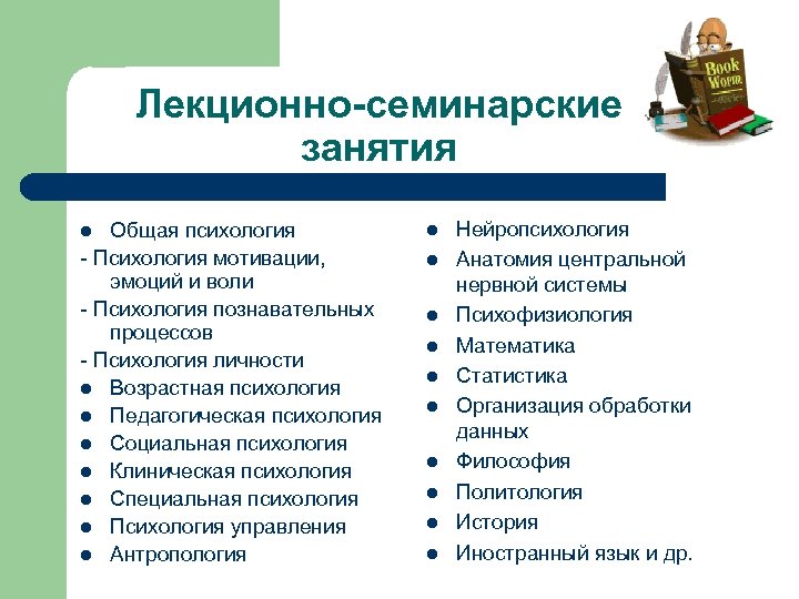 Лекционно-семинарские занятия Общая психология - Психология мотивации, эмоций и воли - Психология познавательных процессов