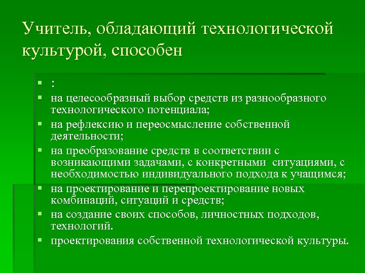 Как проявляется технологическая культура в социальном плане