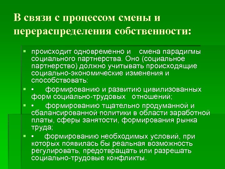 Социальное происходил