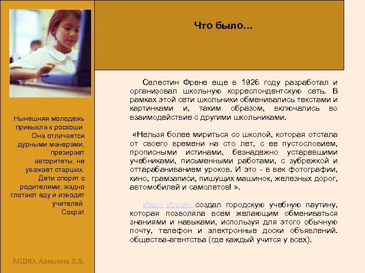 Что было… Нынешняя молодежь привыкла к роскоши. Она отличается дурными манерами, презирает авторитеты, не