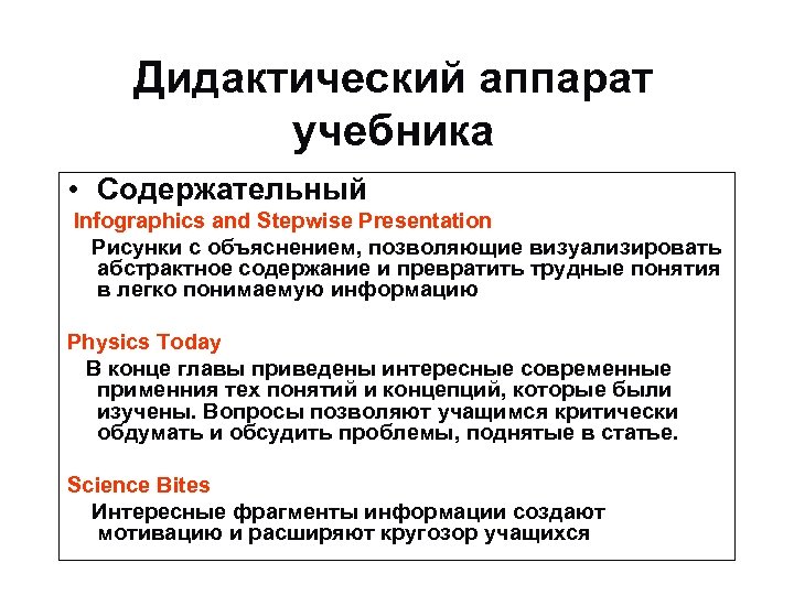 Дидактический аппарат учебника • Содержательный Infographics and Stepwise Presentation Рисунки с объяснением, позволяющие визуализировать