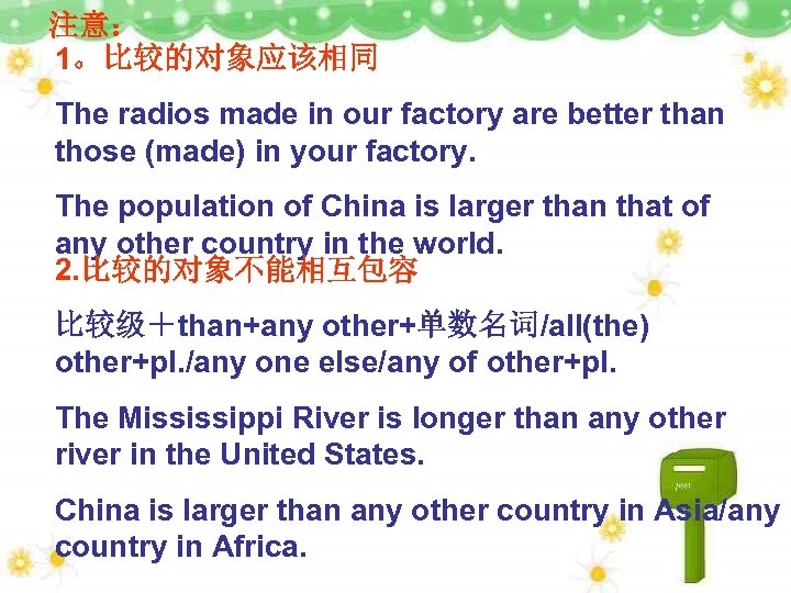 注意： 1。比较的对象应该相同 The radios made in our factory are better than those (made) in