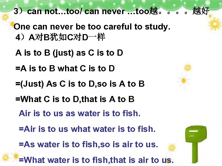 3）can not…too/ can never …too越。。。。越好 One can never be too careful to study. 4）A对B犹如C对D一样