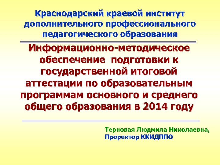 Доп образование информационный. Информационно-методическое обеспечение это. ККИДППО Краснодар. ККИДППО. Сормовская ККИДППО.