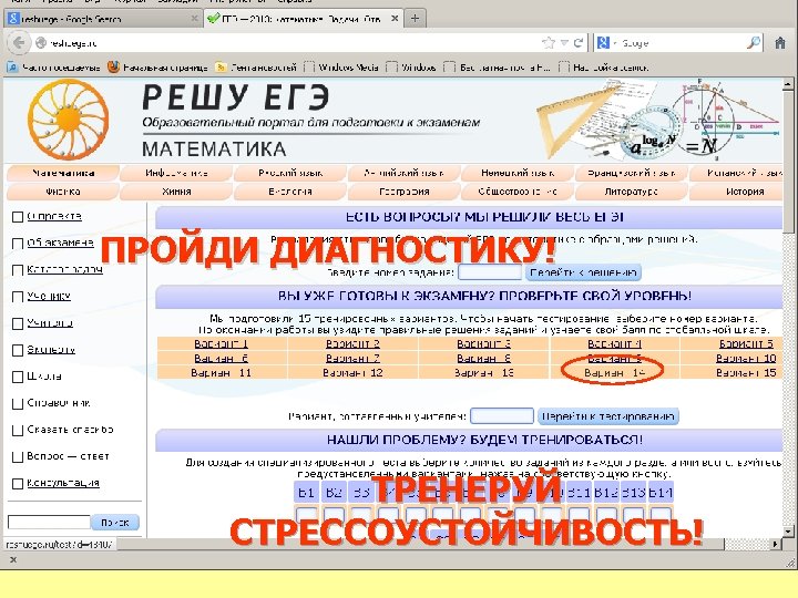 ПРОЙДИ ДИАГНОСТИКУ! ТРЕНЕРУЙ СТРЕССОУСТОЙЧИВОСТЬ! 