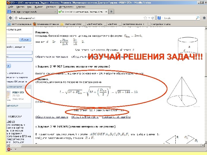 ИЗУЧАЙ РЕШЕНИЯ ЗАДАЧ!!! 
