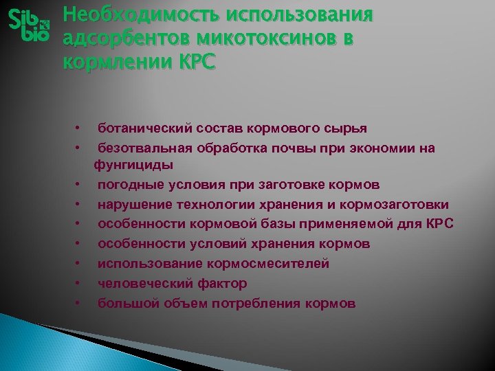Необходимость использования адсорбентов микотоксинов в кормлении КРС • ботанический состав кормового сырья • безотвальная