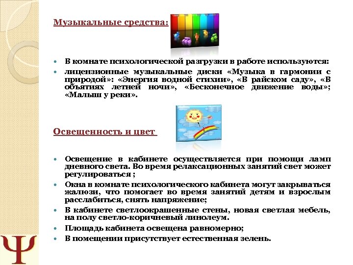 Презентация на тему комната психологической разгрузки