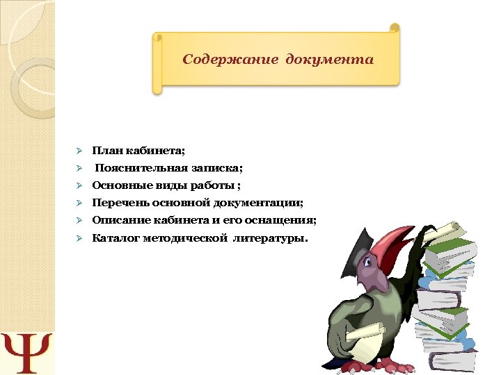 Оглавление документа. Содержание документа. Содержание документации. Содержание документа картинка.