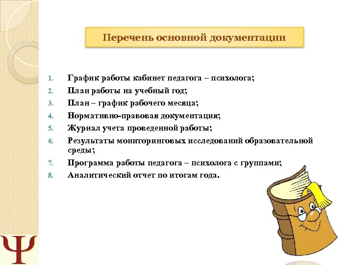 Паспорт кабинета психолога в доу по фгос образец