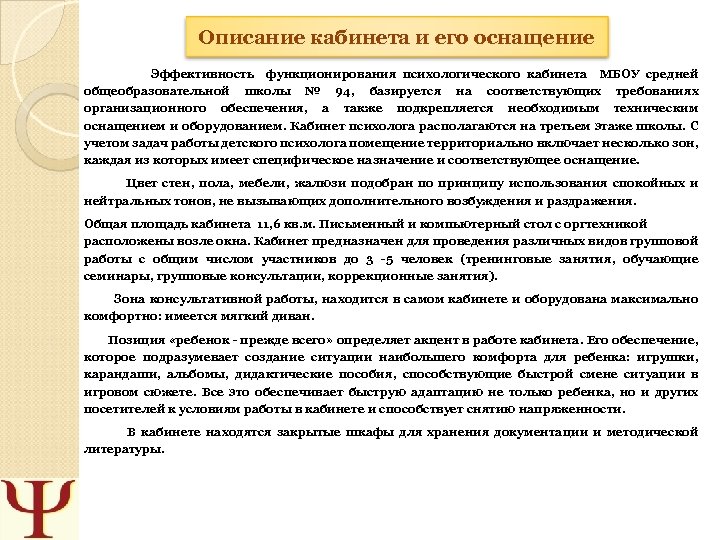 Описание кабинета. Характеристика кабинета. План описания кабинета. Сочинение описание кабинета.