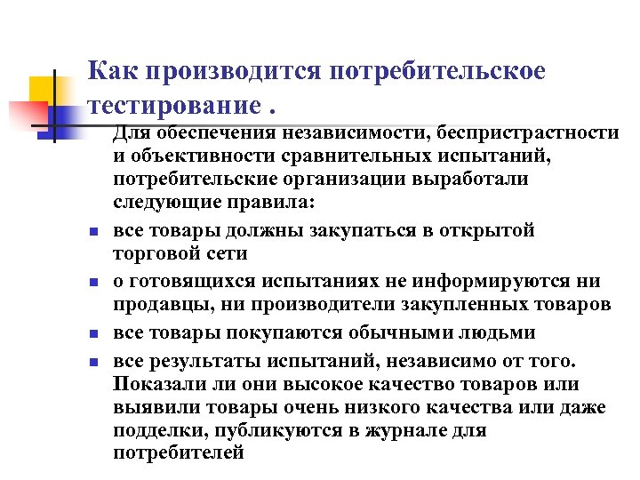 Потребитель тест