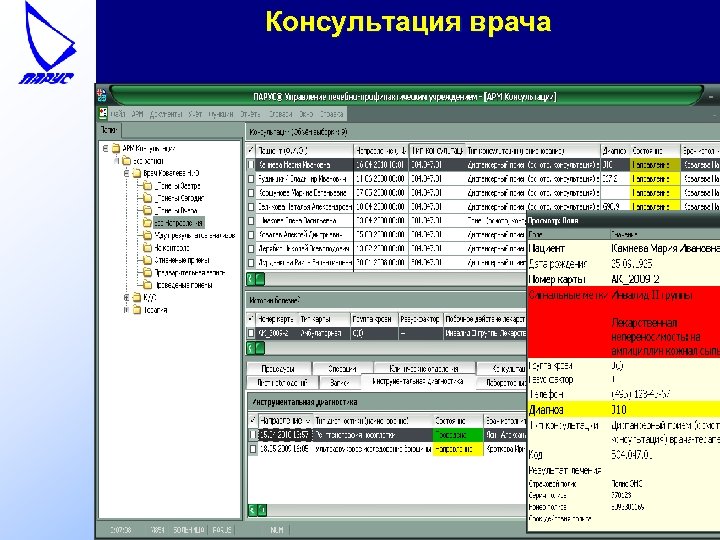 Консультация врача 
