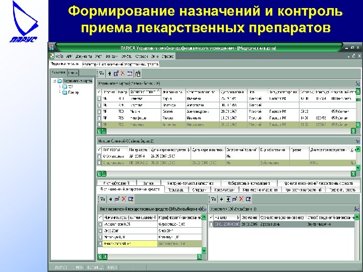 Формирование назначений и контроль приема лекарственных препаратов 