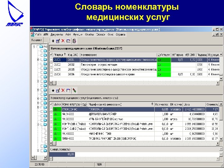 Словарь номенклатуры медицинских услуг 