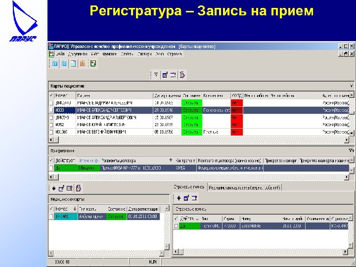 Регистратура – Запись на прием 