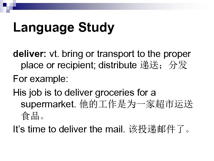 Language Study deliver: vt. bring or transport to the proper place or recipient; distribute