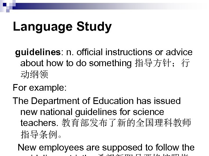 Language Study guidelines: n. official instructions or advice about how to do something 指导方针；行