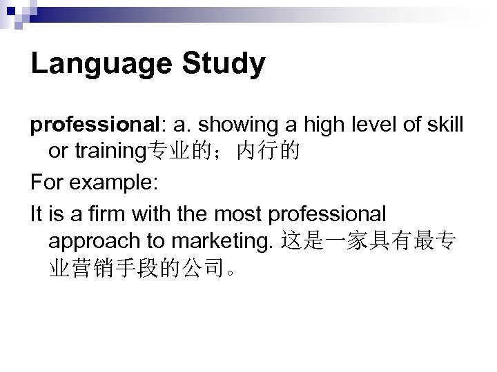 Language Study professional: a. showing a high level of skill or training专业的；内行的 For example: