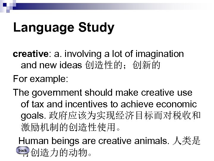 Language Study creative: a. involving a lot of imagination and new ideas 创造性的；创新的 For