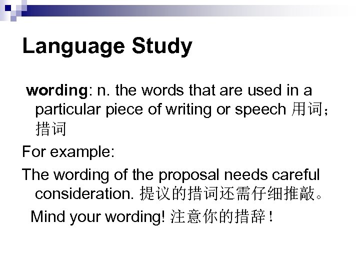 Language Study wording: n. the words that are used in a particular piece of