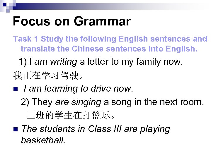Focus on Grammar Task 1 Study the following English sentences and translate the Chinese