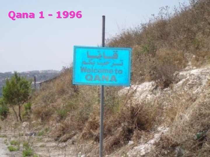 Qana 1 - 1996 