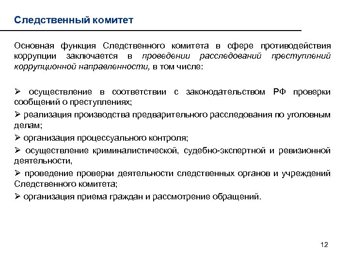 Положение о сотрудничестве с правоохранительными органами в сфере противодействия коррупции в ворде