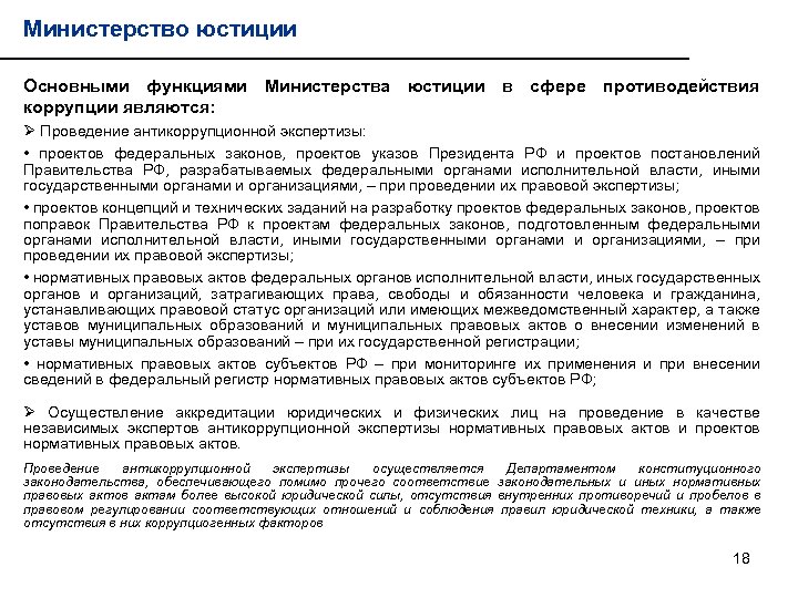 Положение о сотрудничестве с правоохранительными органами в сфере противодействия коррупции в ворде