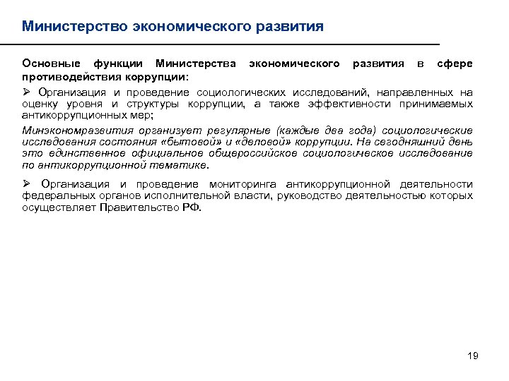 Министерство экономического развития рф кто осуществляет руководство