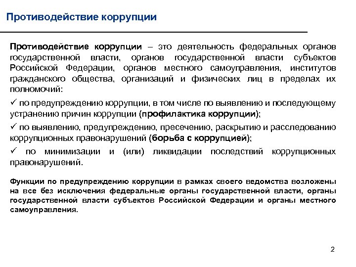 Деятельность федеральных органов государственной власти