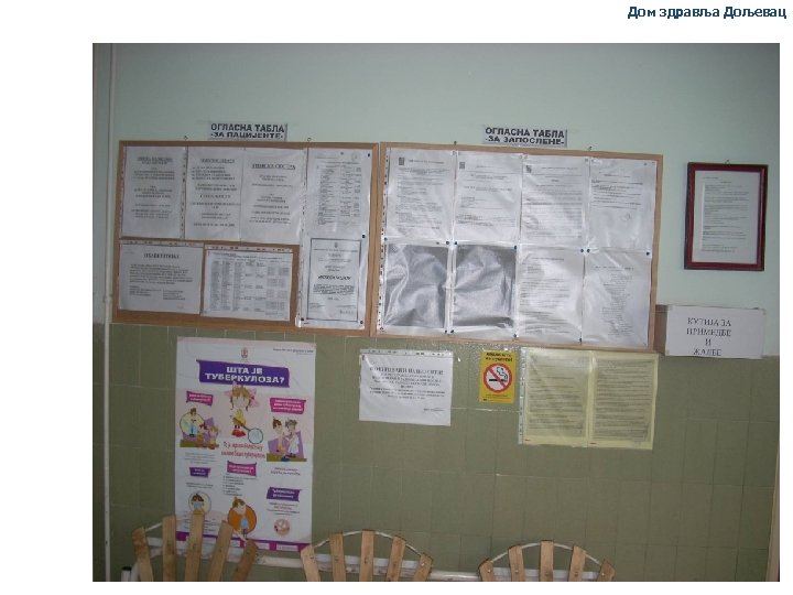 Дом здравља Дољевац 