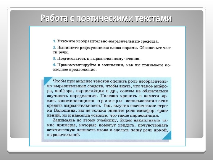 Поэтический текст это. Комплексный анализ поэтического текста. Приемы работы с поэтическим текстом. Поэтический текст пример.