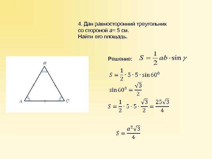 Найдите площадь равностороннего треугольника изображенного на рисунке высота 4