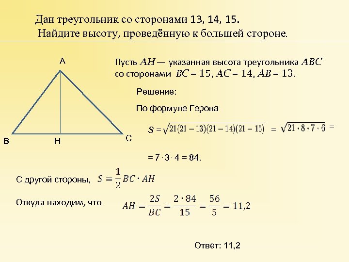 Используя изображение вычислите площадь треугольника abc в ответ запишите только число