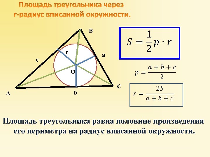 Площадь треугольника меньше произведения 2 его сторон верно ли утверждение